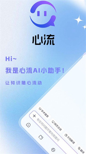 心流AI助手