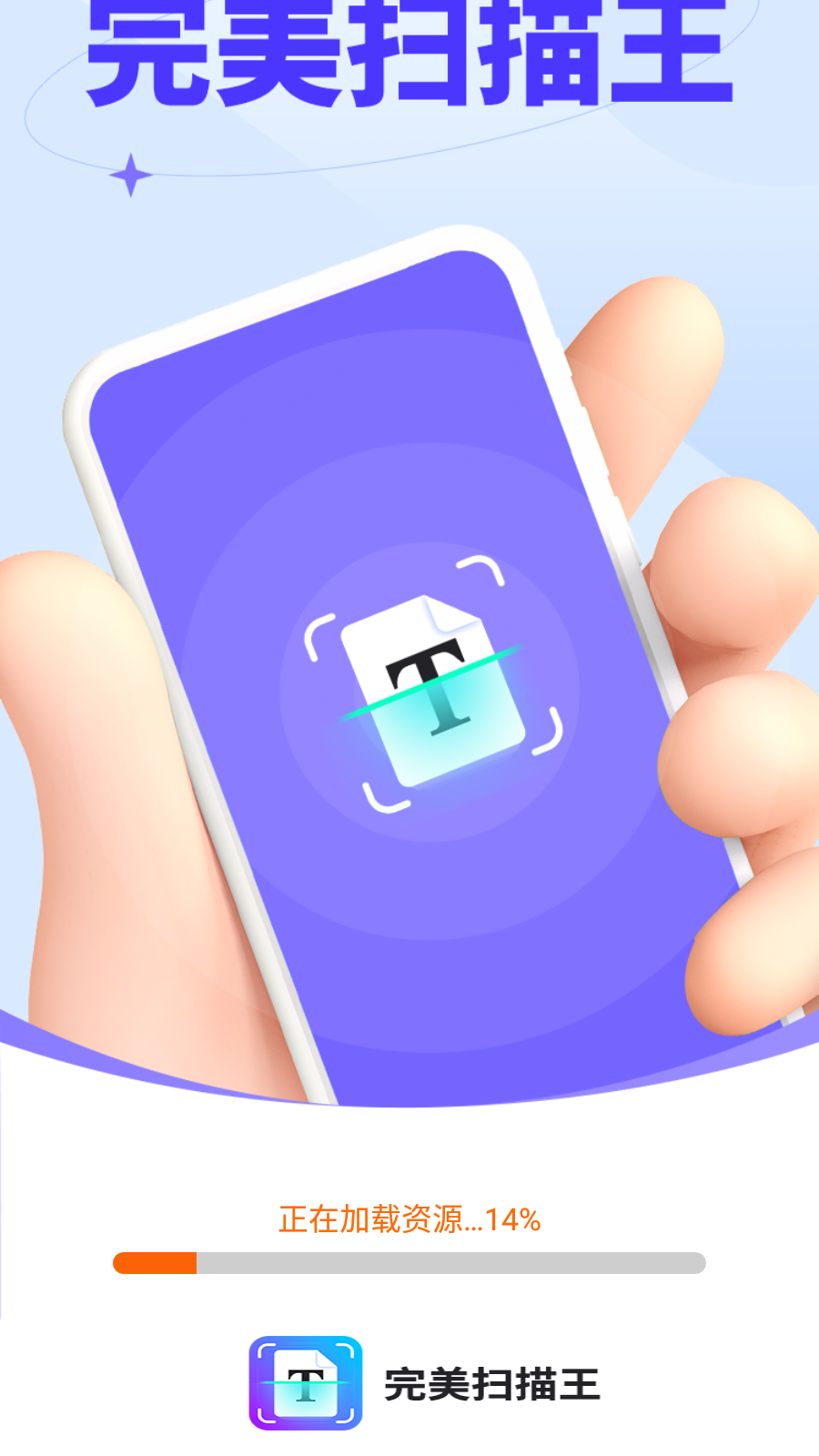 完美扫描王