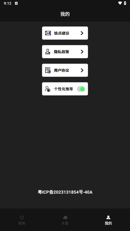 电子佛珠3D版 电子佛珠3D版
