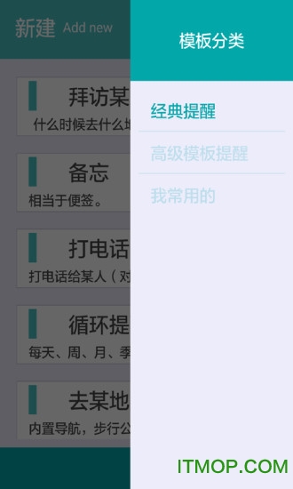 优提醒
