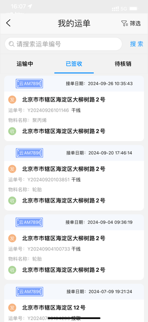 国铁物联