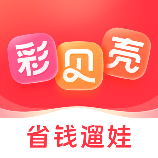 彩贝壳