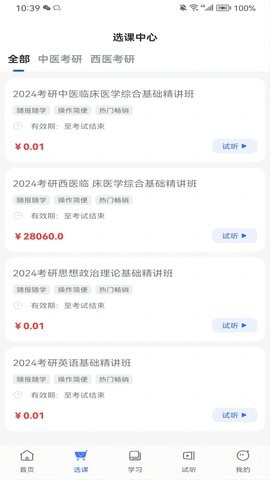 知无涯掌上课堂