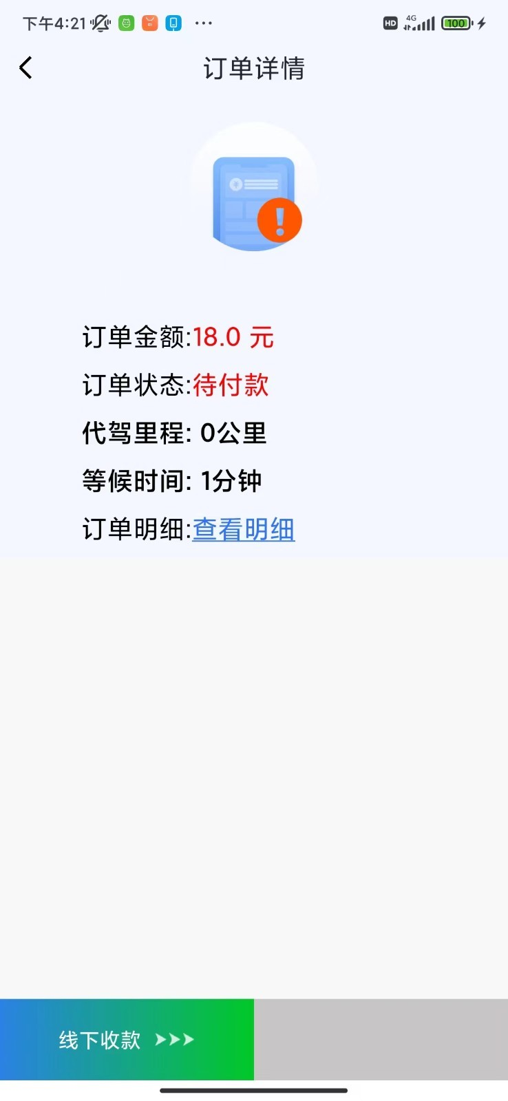 众乐从行司机端