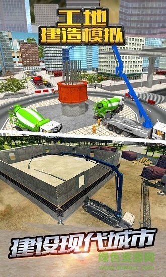 工地建造模拟