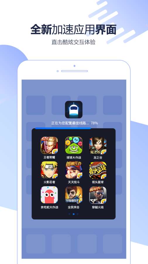 迅游手游加速器 迅游手游加速器