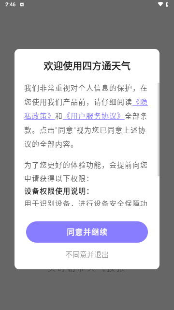 四方通天气