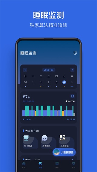 蜗牛深度睡眠 安卓版v5.0.0