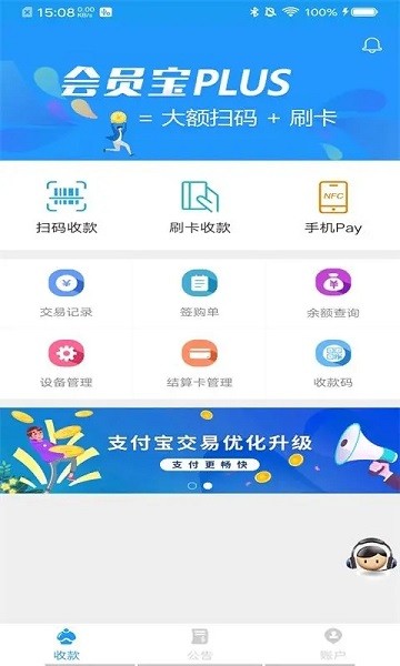 会员宝PLUS最新版本