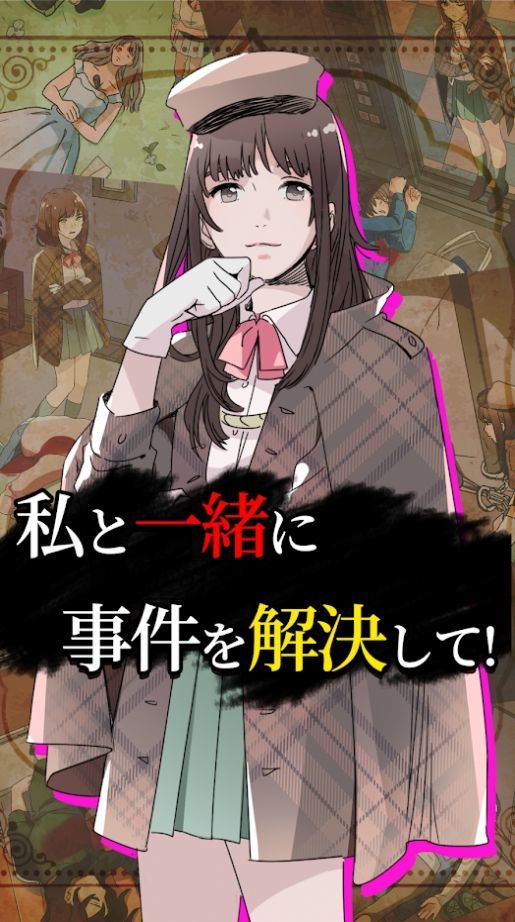 謎解き探偵