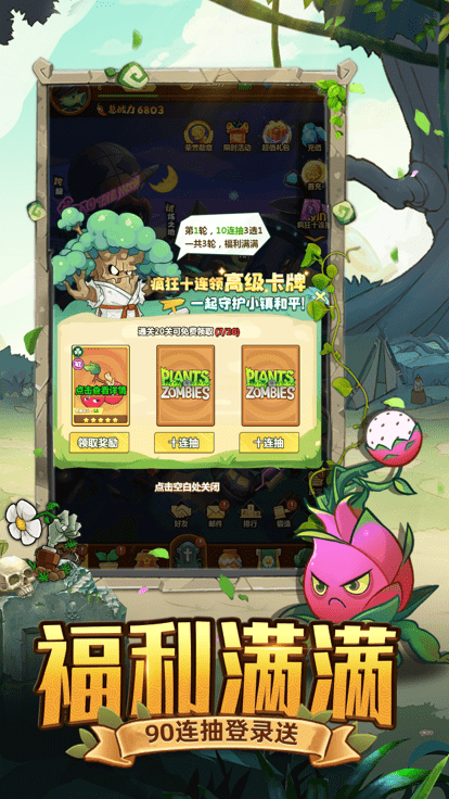 僵尸对决明日守护iPhone手机版