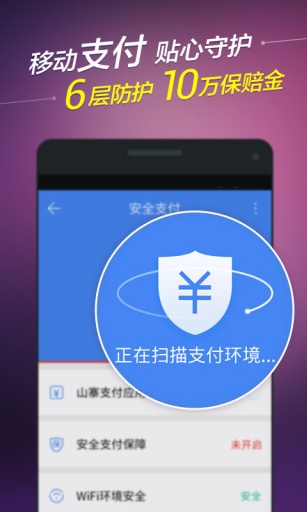 百度手机卫士ios版