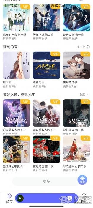 府声fm最新版