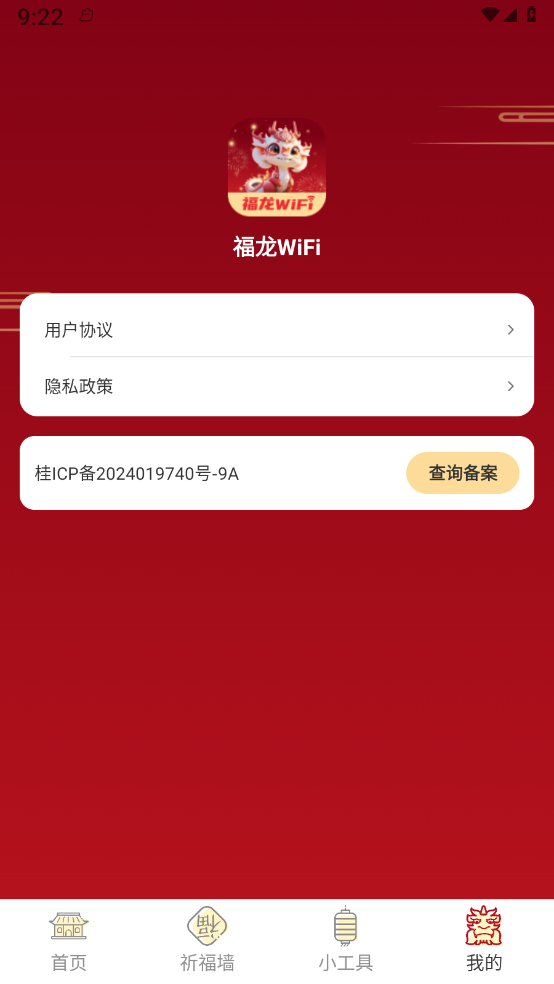 福龙WiFi