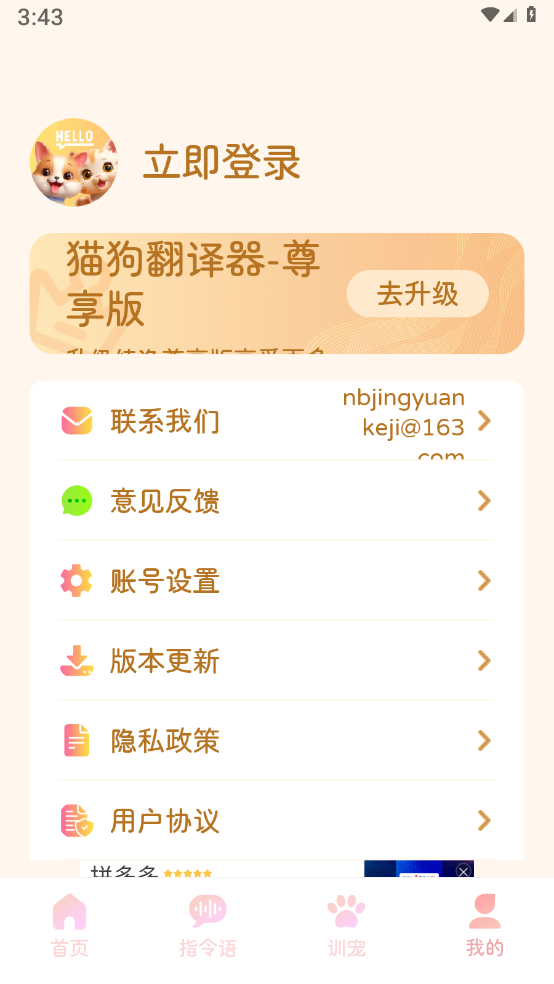 旺旺猫狗翻译器