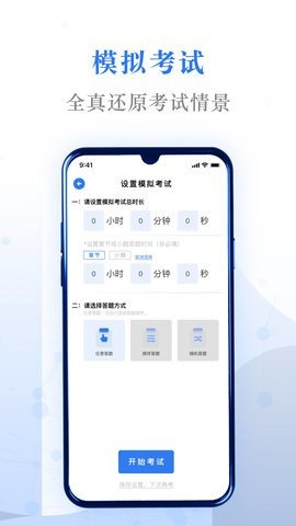 易刷题