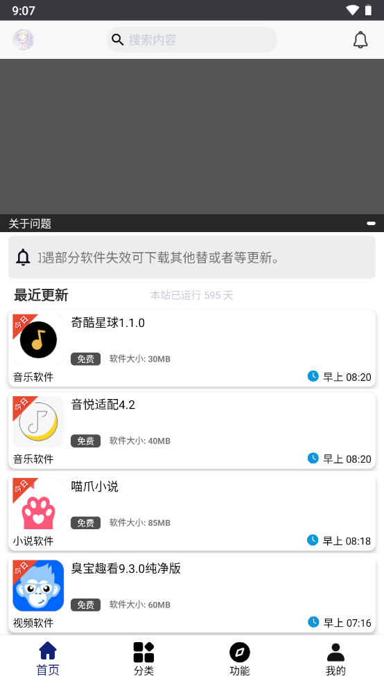酷酷软件手机版