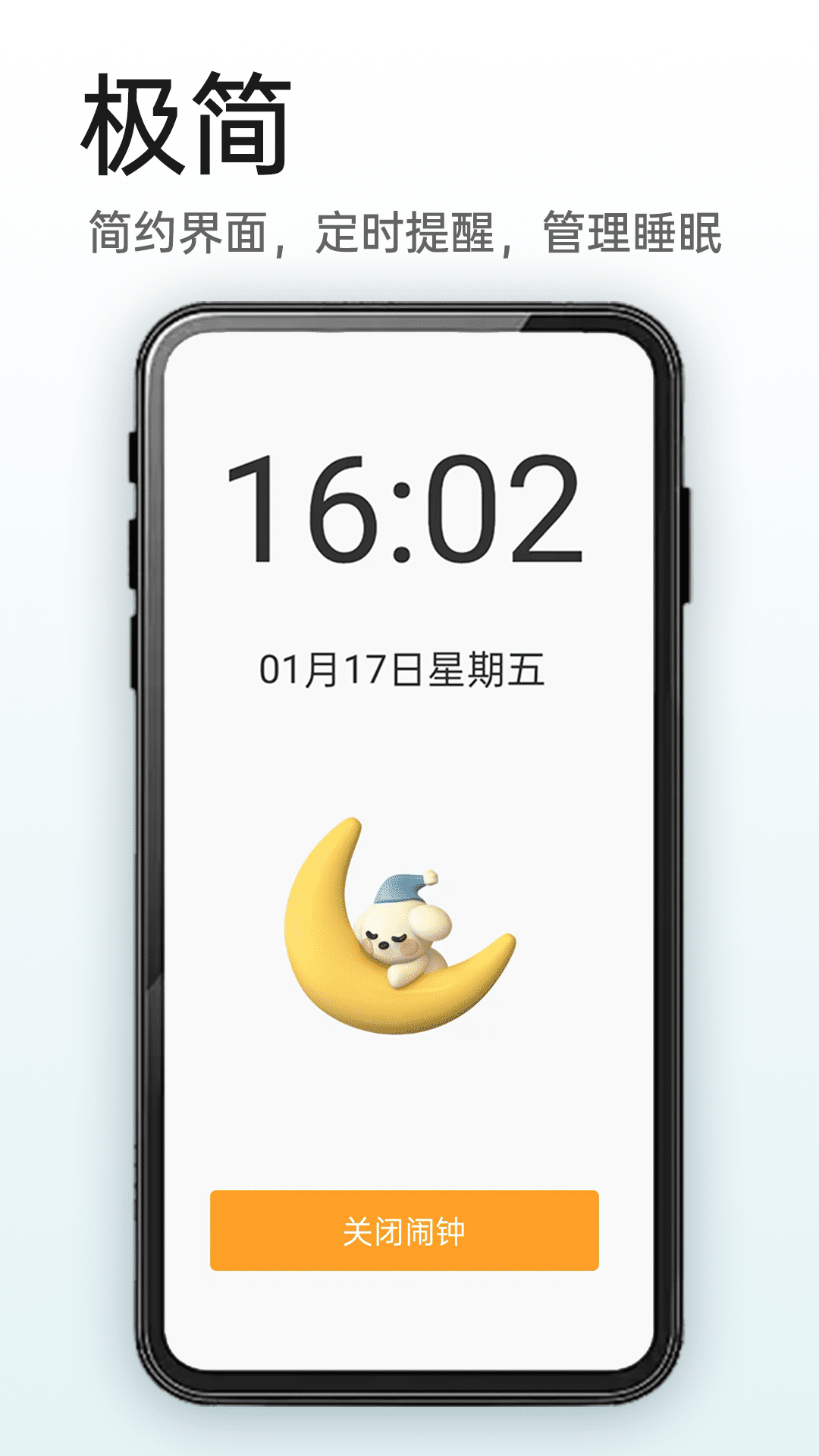 使命闹钟
