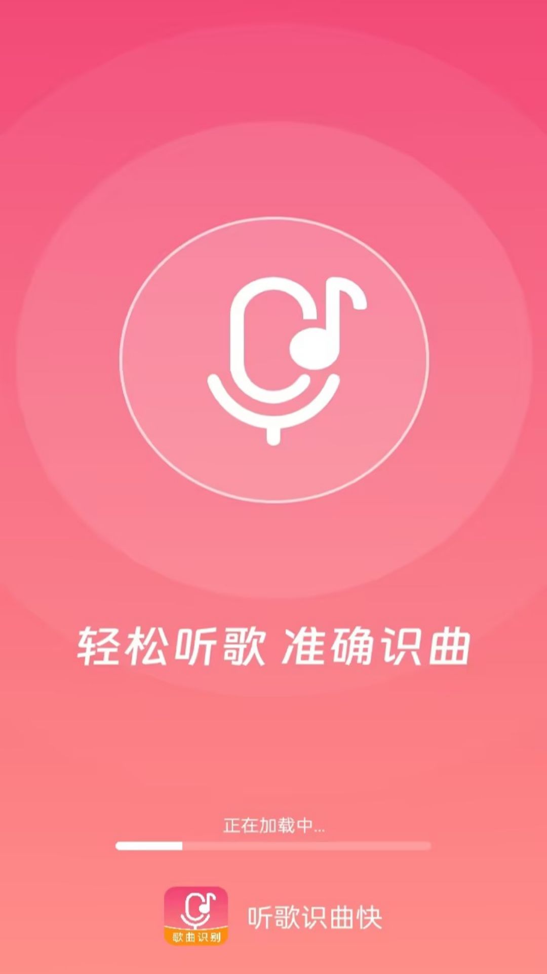 听歌识曲快