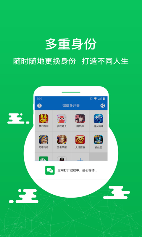 微信分身版免费版下载最新版