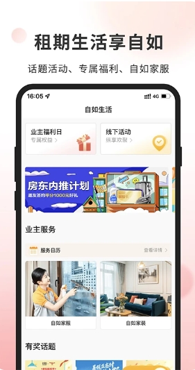 自如业主 自如业主