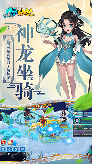 九天仙梦