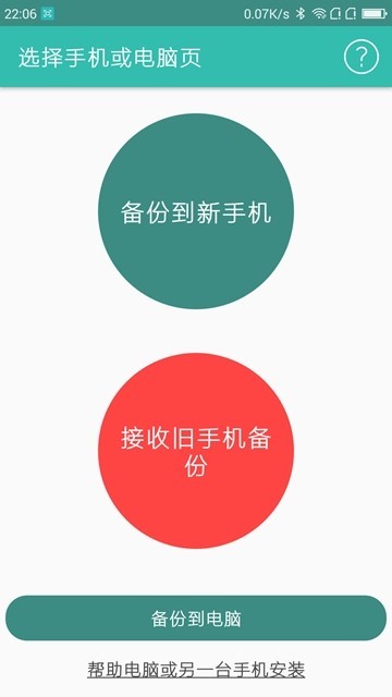 轻轻备份