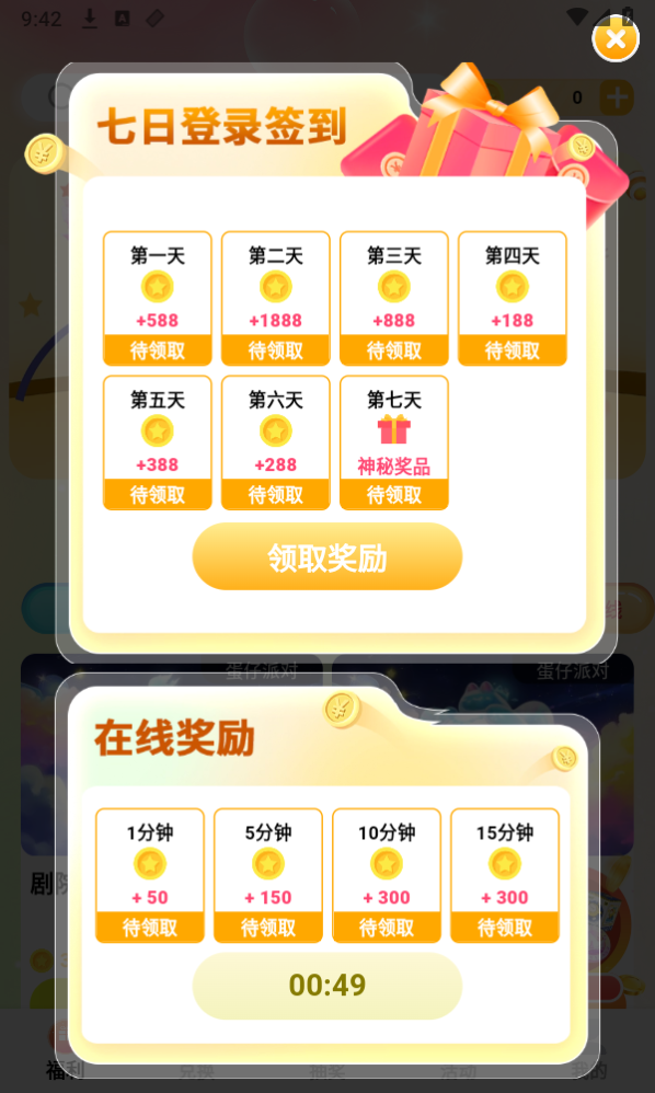 换肤收集大师