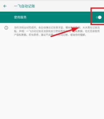 一飞记账