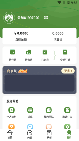 同疆共创
