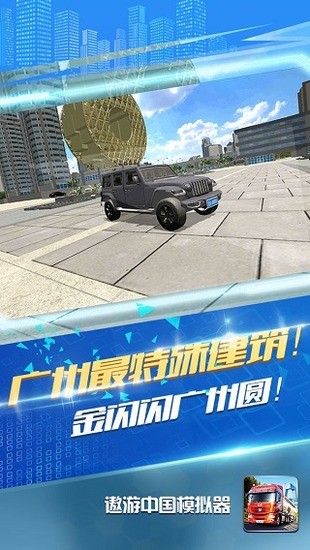 遨游城市遨游中国卡车模拟器