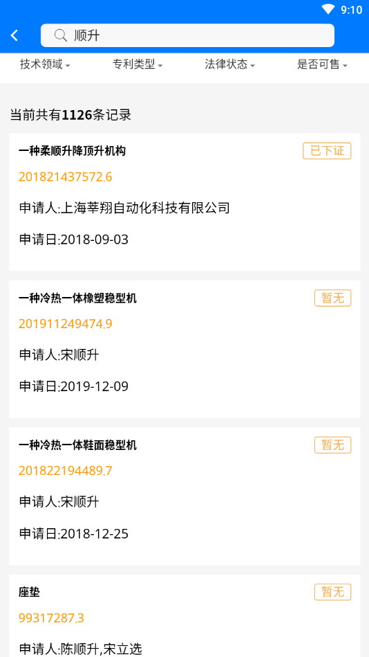 顺升云app-知识产权云服务平台