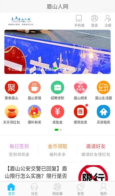 眉山人论坛