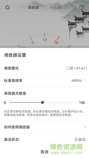 二胡调音大师华为手机版