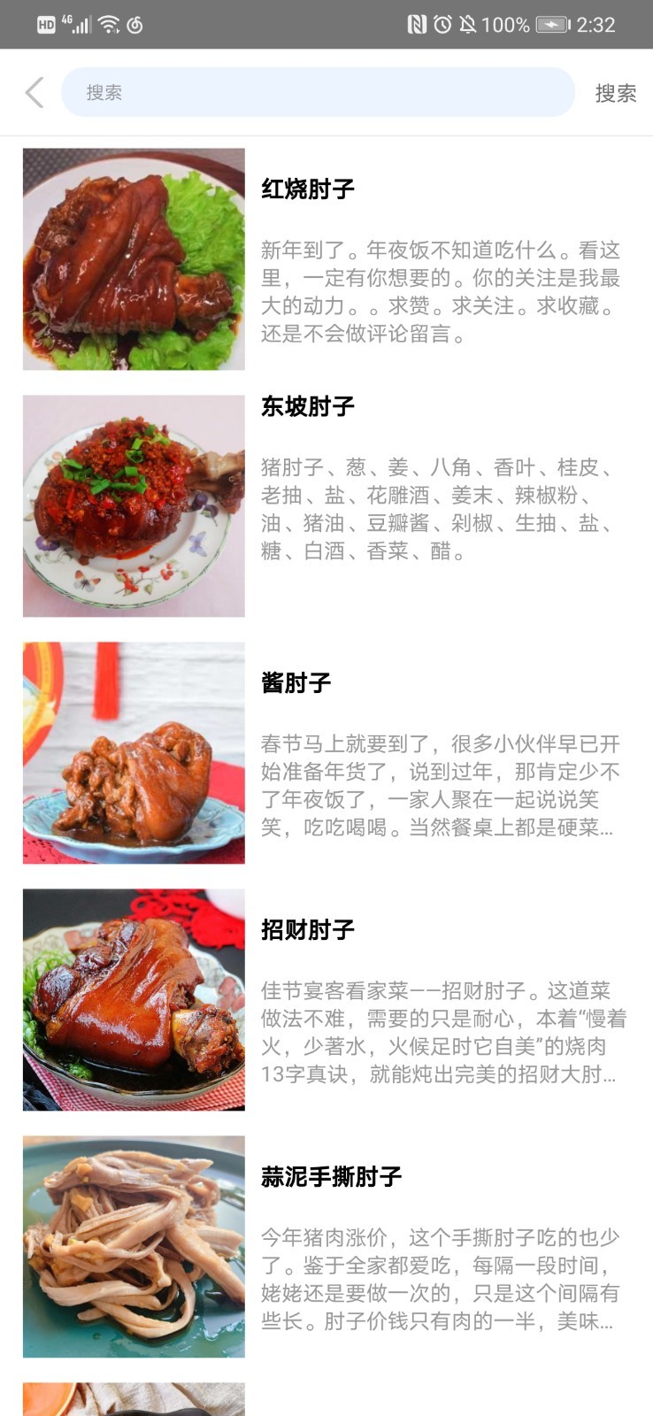 好美味家常菜谱安卓版