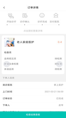 掌上医护-商户版