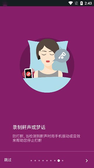 睡眠追踪器