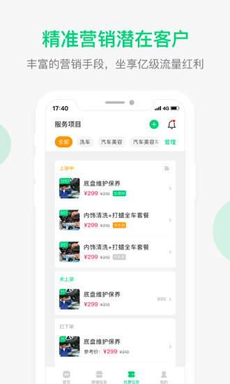 微车智慧商家