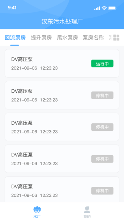 泵站智慧云平台
