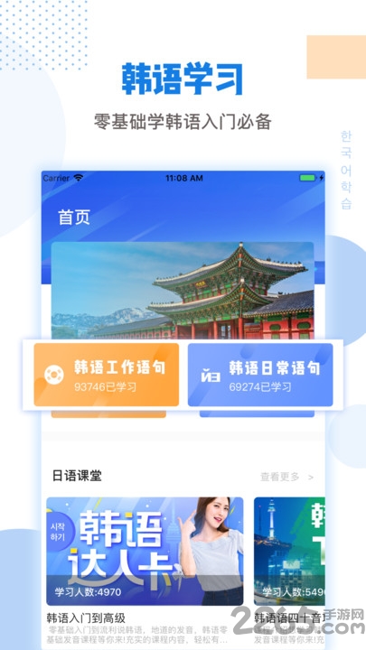韩语翻译软件