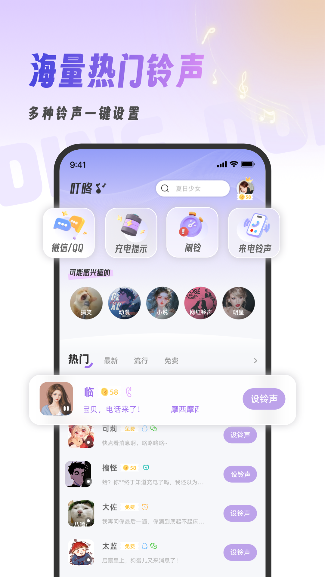 叮咚铃声