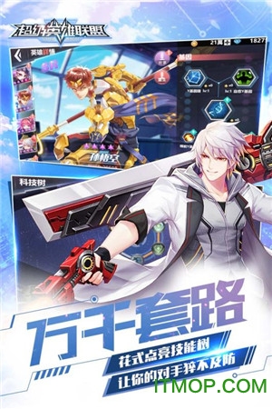 超级英雄联盟 超级英雄联盟