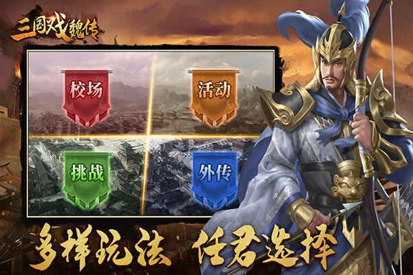 三国戏魏传无限元宝