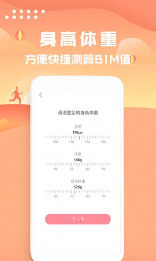 乐乐走路计步器
