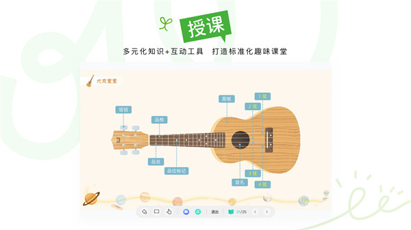 音乐窝教学端