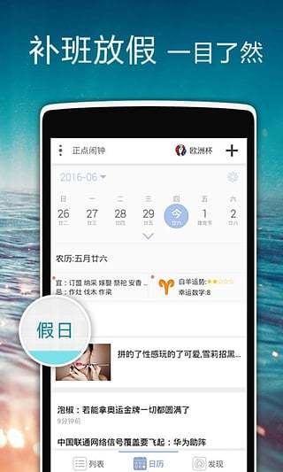 正点闹钟 2021版