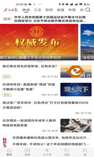 工人日报app官方