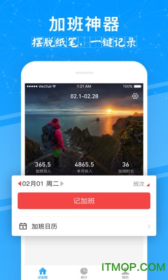 工时记加班管家