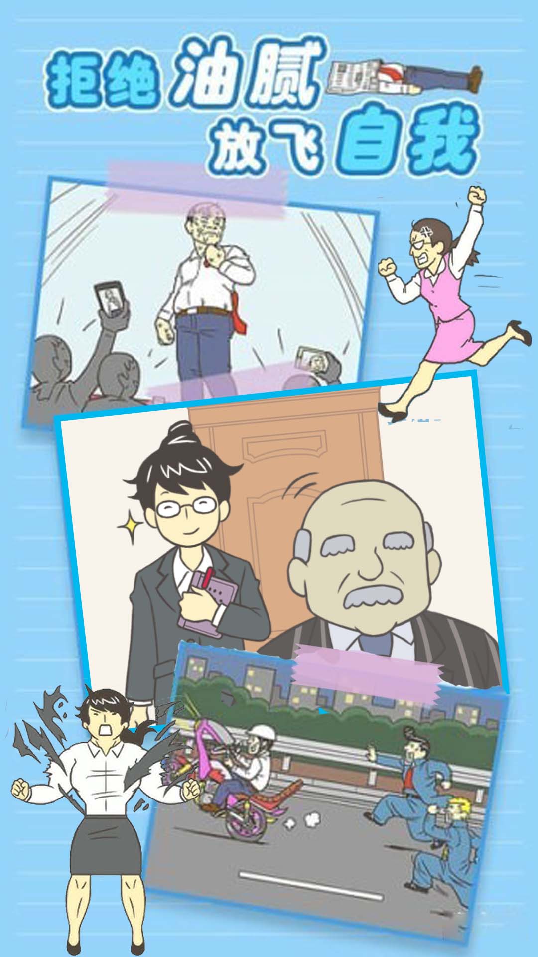 我要逃离公司 我要逃离公司