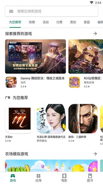 GooglePlay官方软件